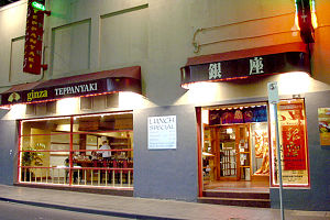 Ginza Teppanyaki - Restaurant Guide 0