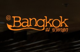 At Bangkok Restaurant - thumb 0